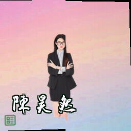 陈昊然